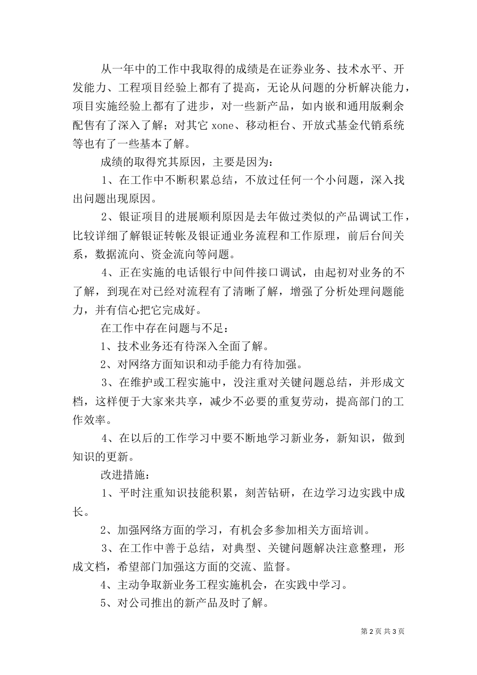 证券公司个人工作总结 -总结_第2页