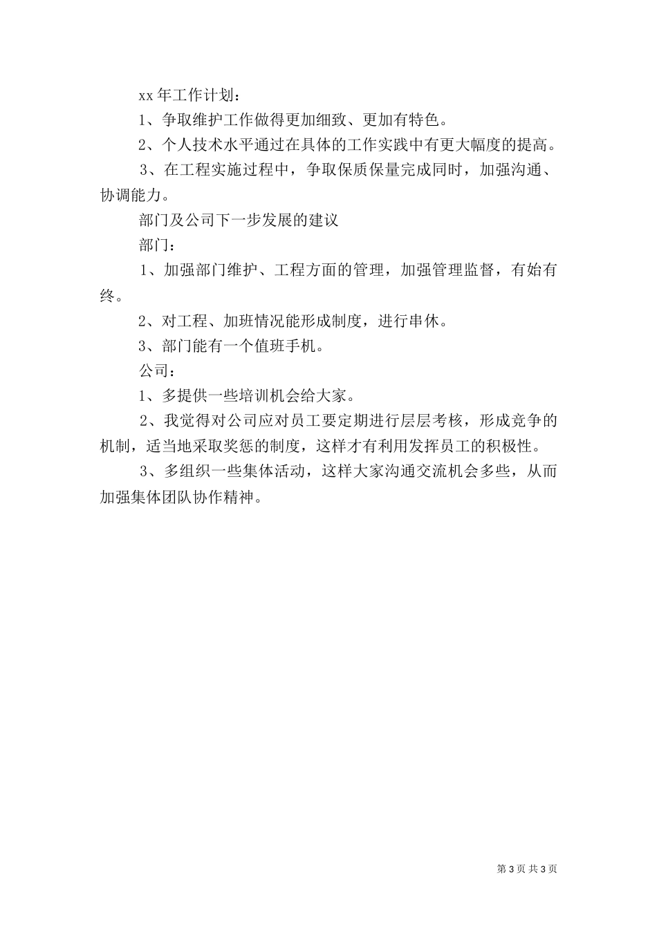 证券公司个人工作总结 -总结_第3页