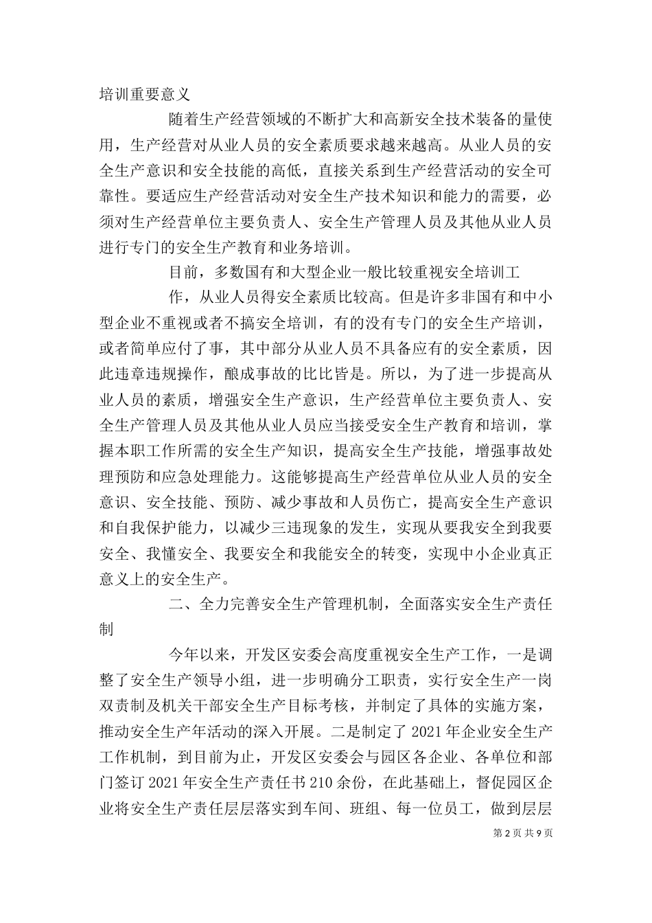 电力安全培训领导讲话_第2页