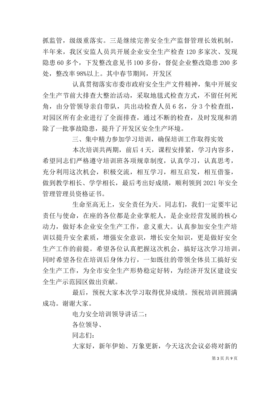 电力安全培训领导讲话_第3页