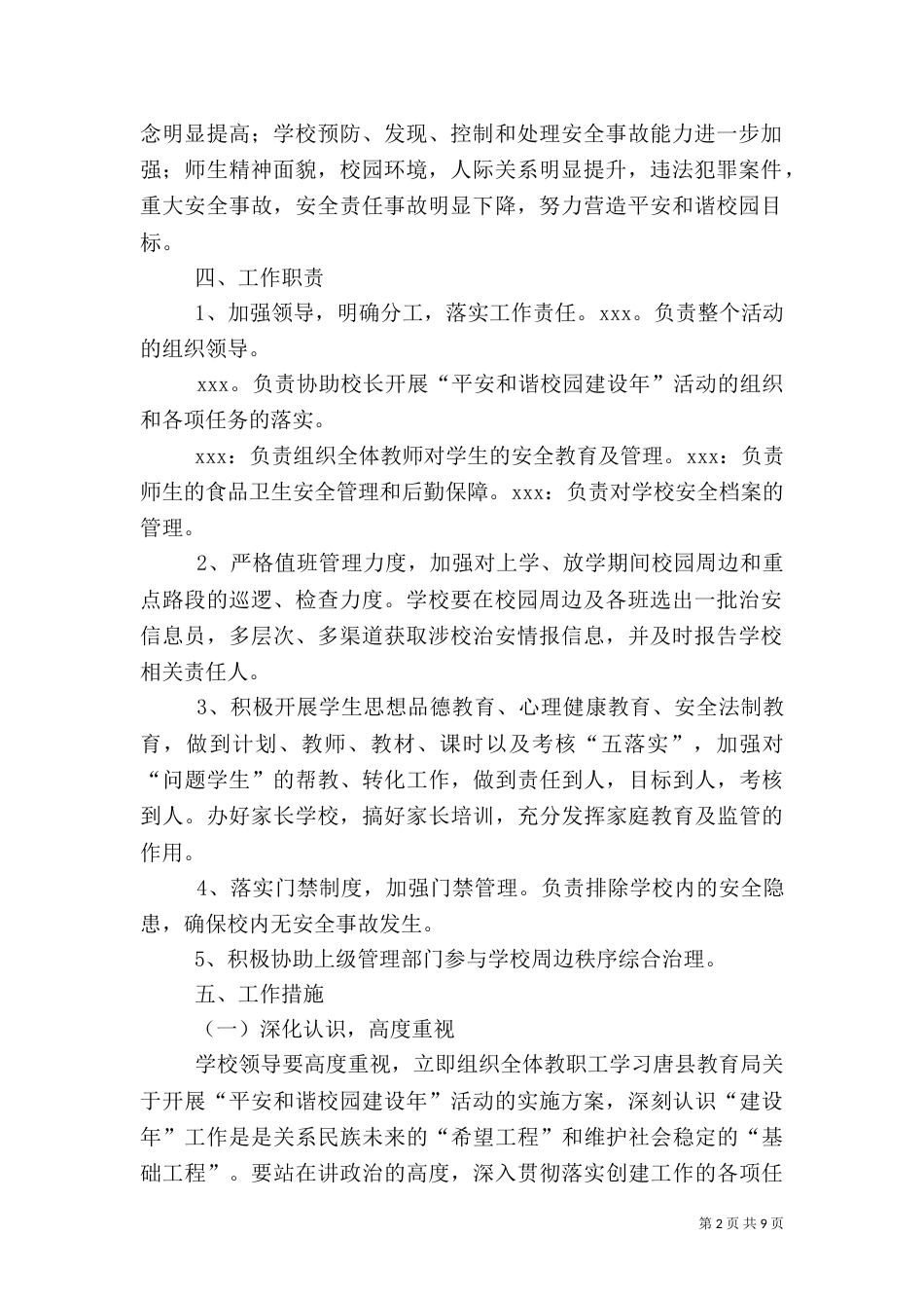 平安和谐校园建设年工作计划4_第2页
