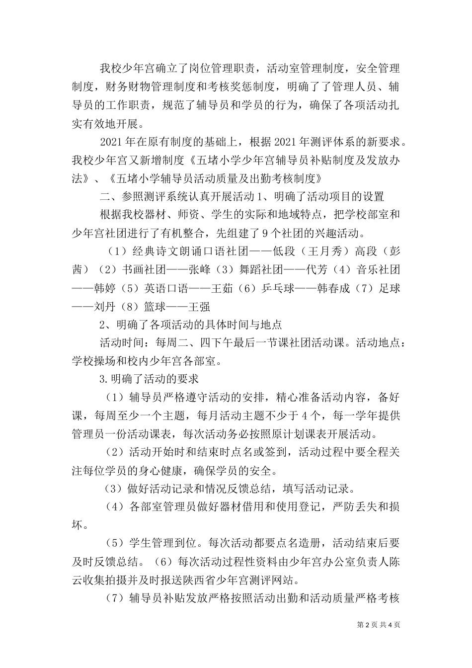 2023乡村少年宫自查报告_第2页