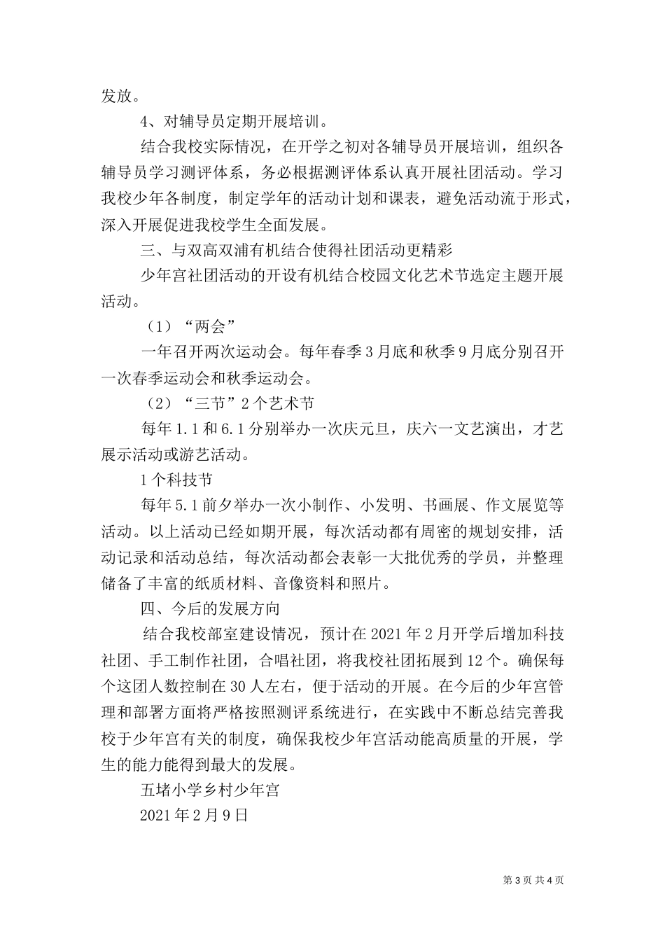 2023乡村少年宫自查报告_第3页