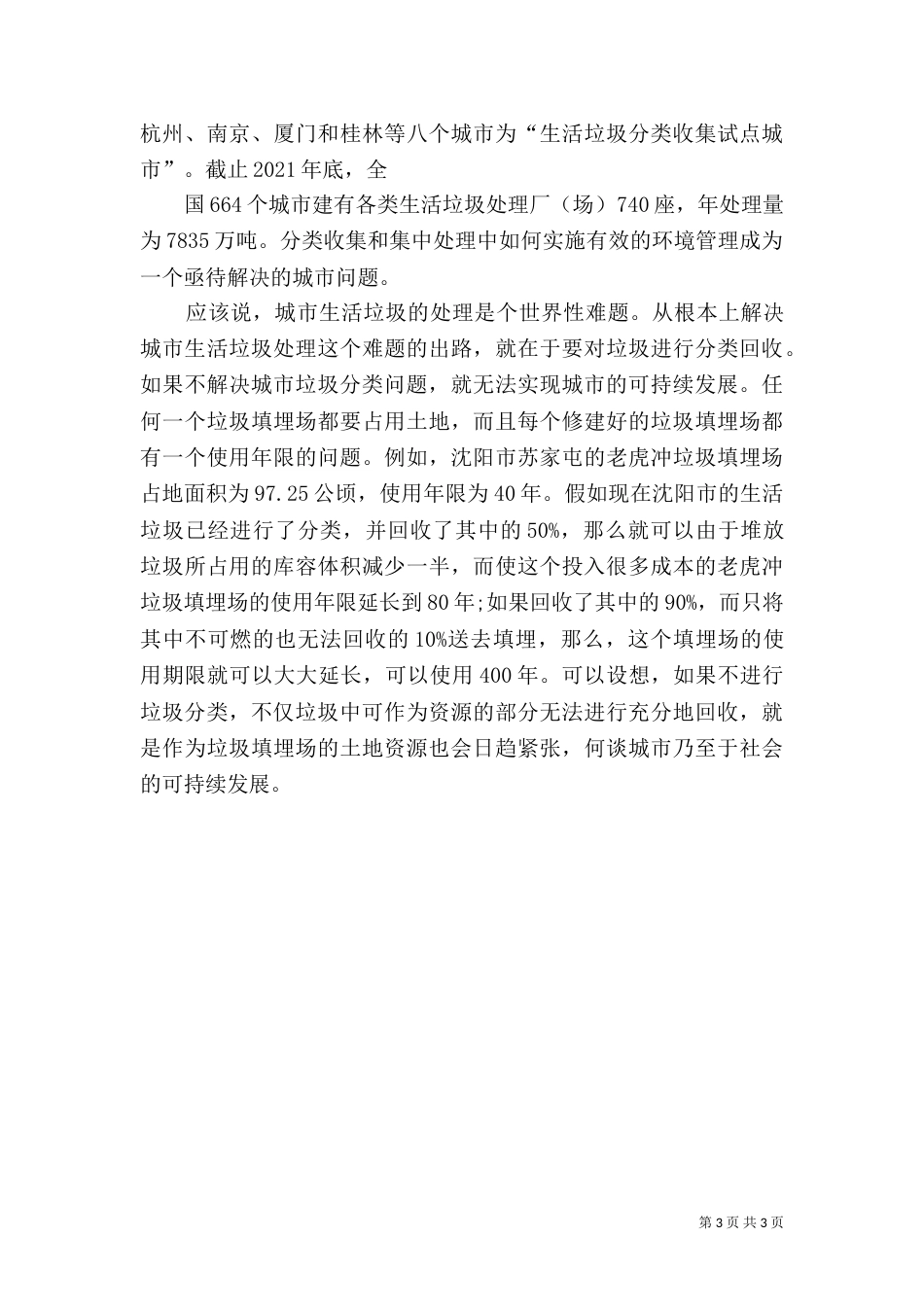 生活中的垃圾分类处理活动（一）_第3页