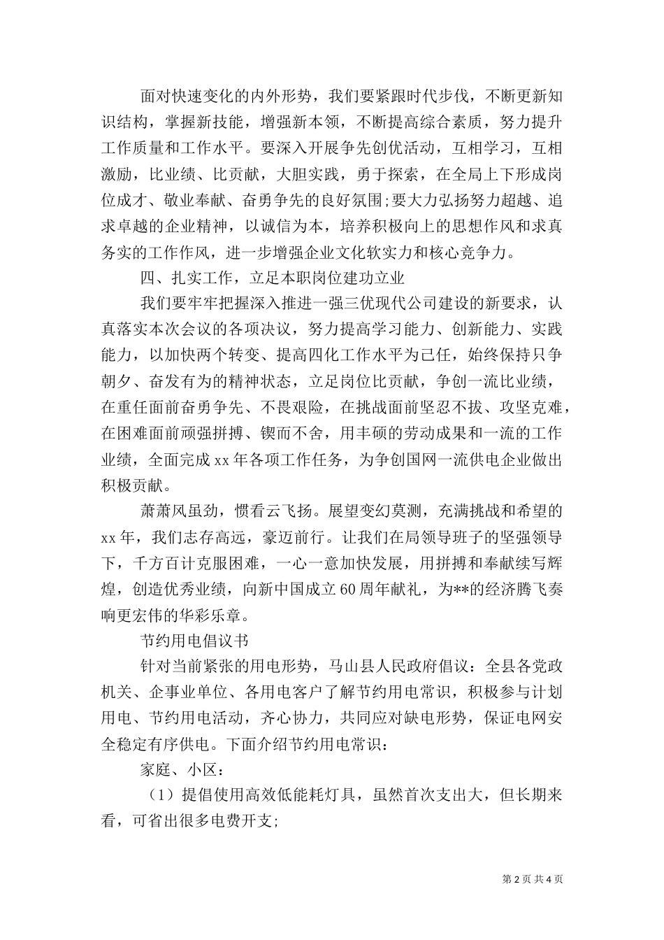 供电服务倡议书（二）_第2页