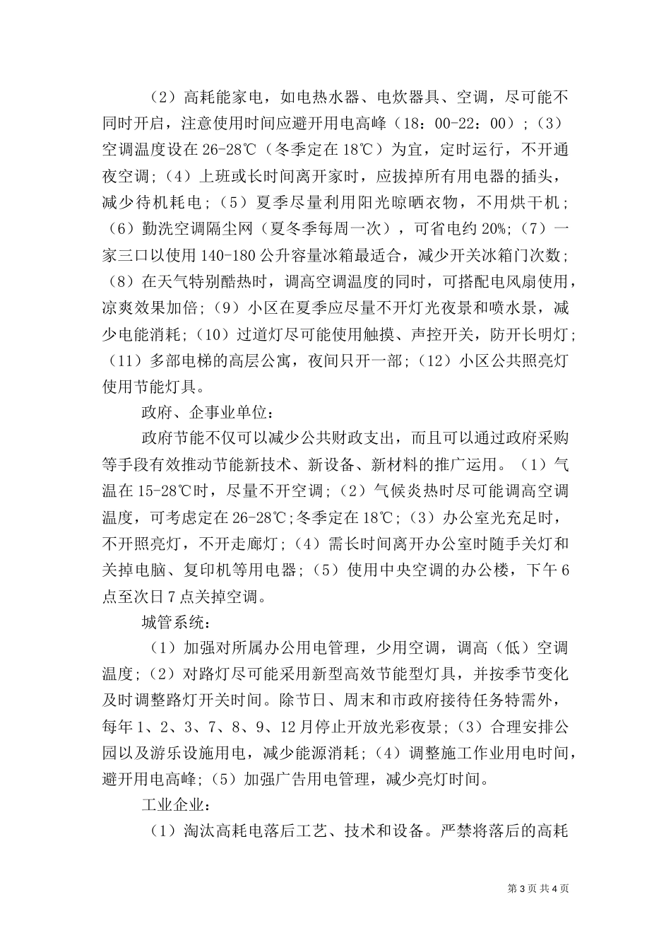 供电服务倡议书（二）_第3页