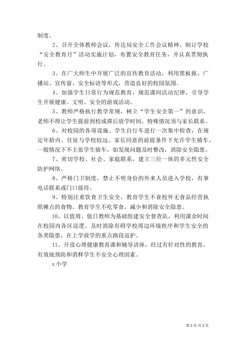 安全汇报材料X月★（二）_第2页