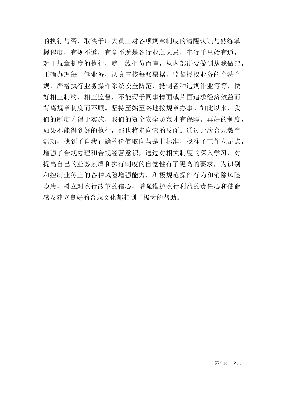 内控优化年心得（二）_第2页
