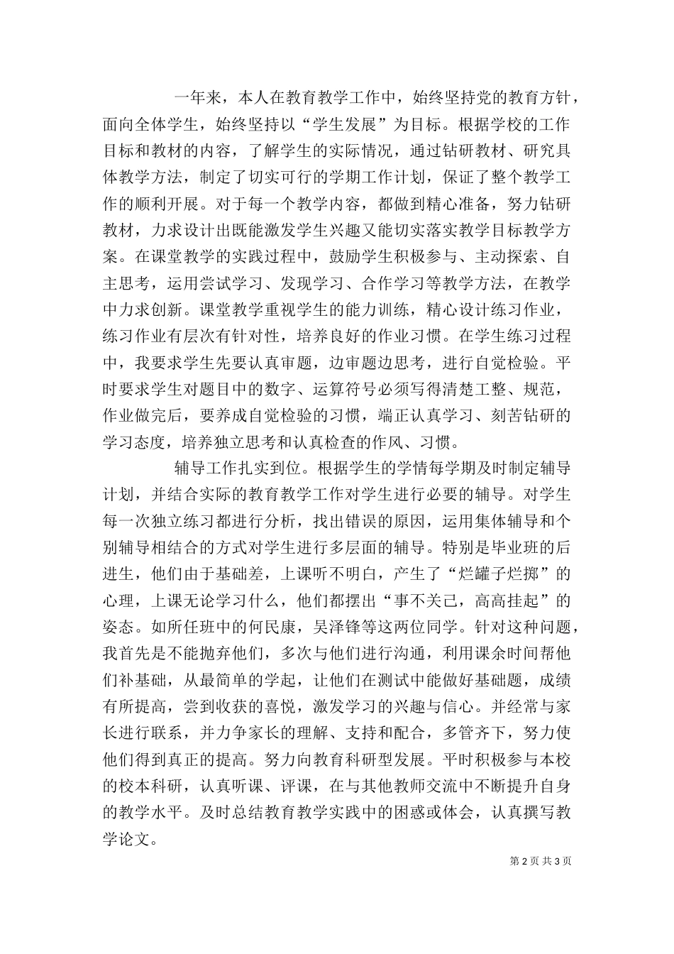 年度考核个人述职_第2页