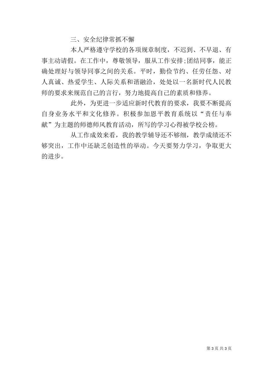 年度考核个人述职_第3页