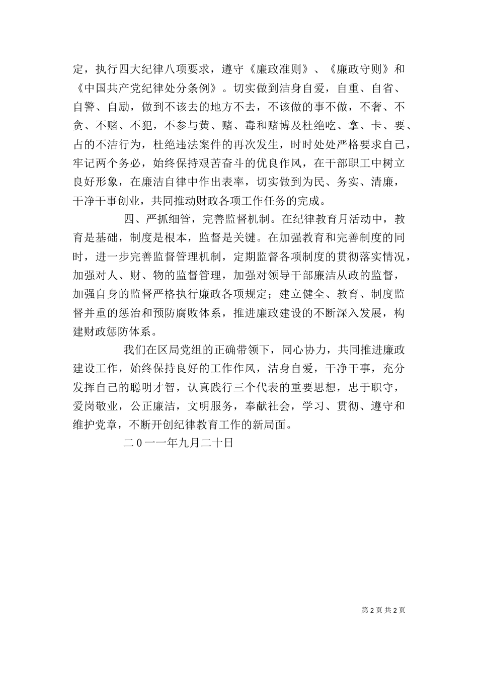 纪律教育学习月心得体会（九）_第2页