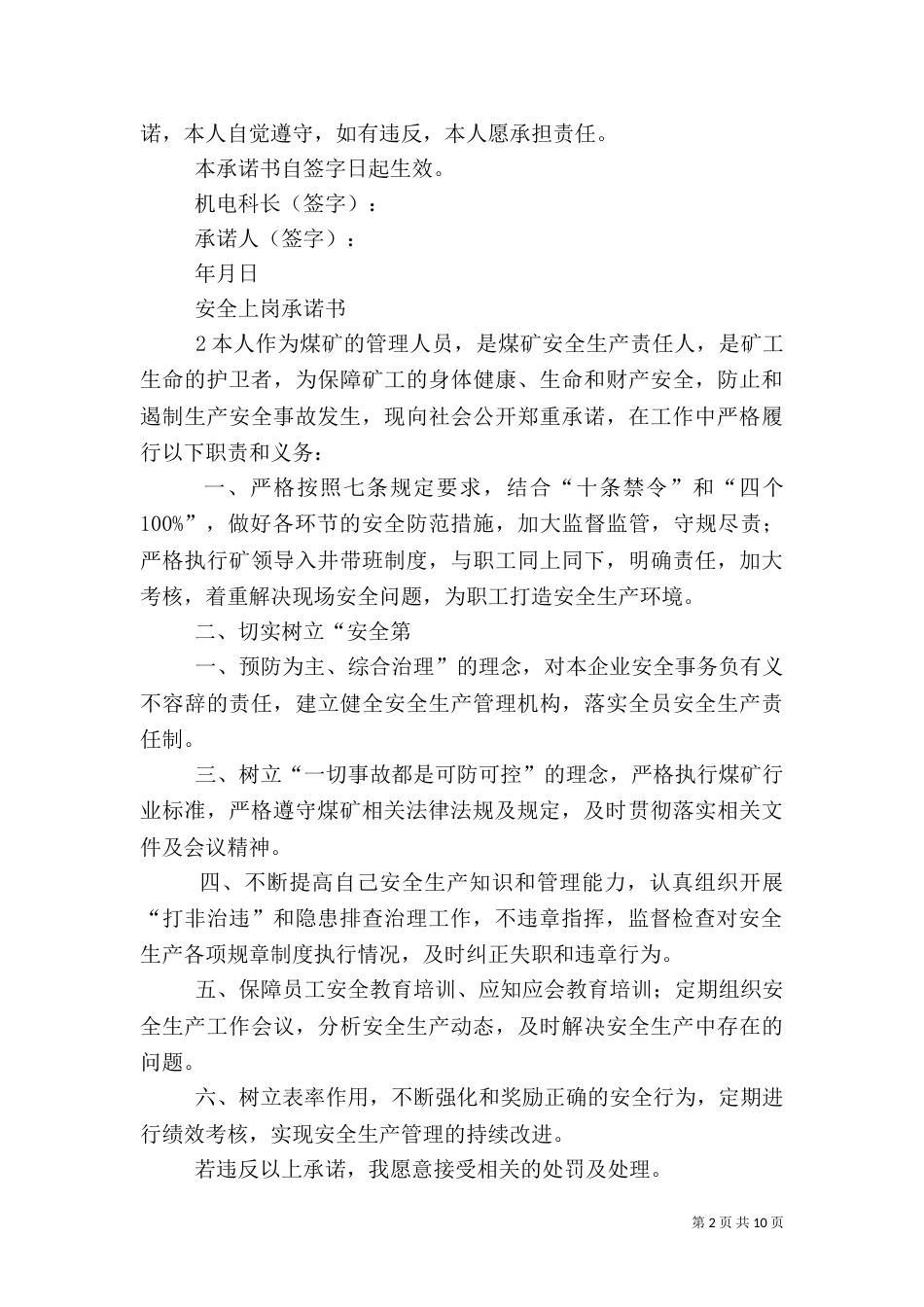 安全上岗承诺书范文大全_第2页