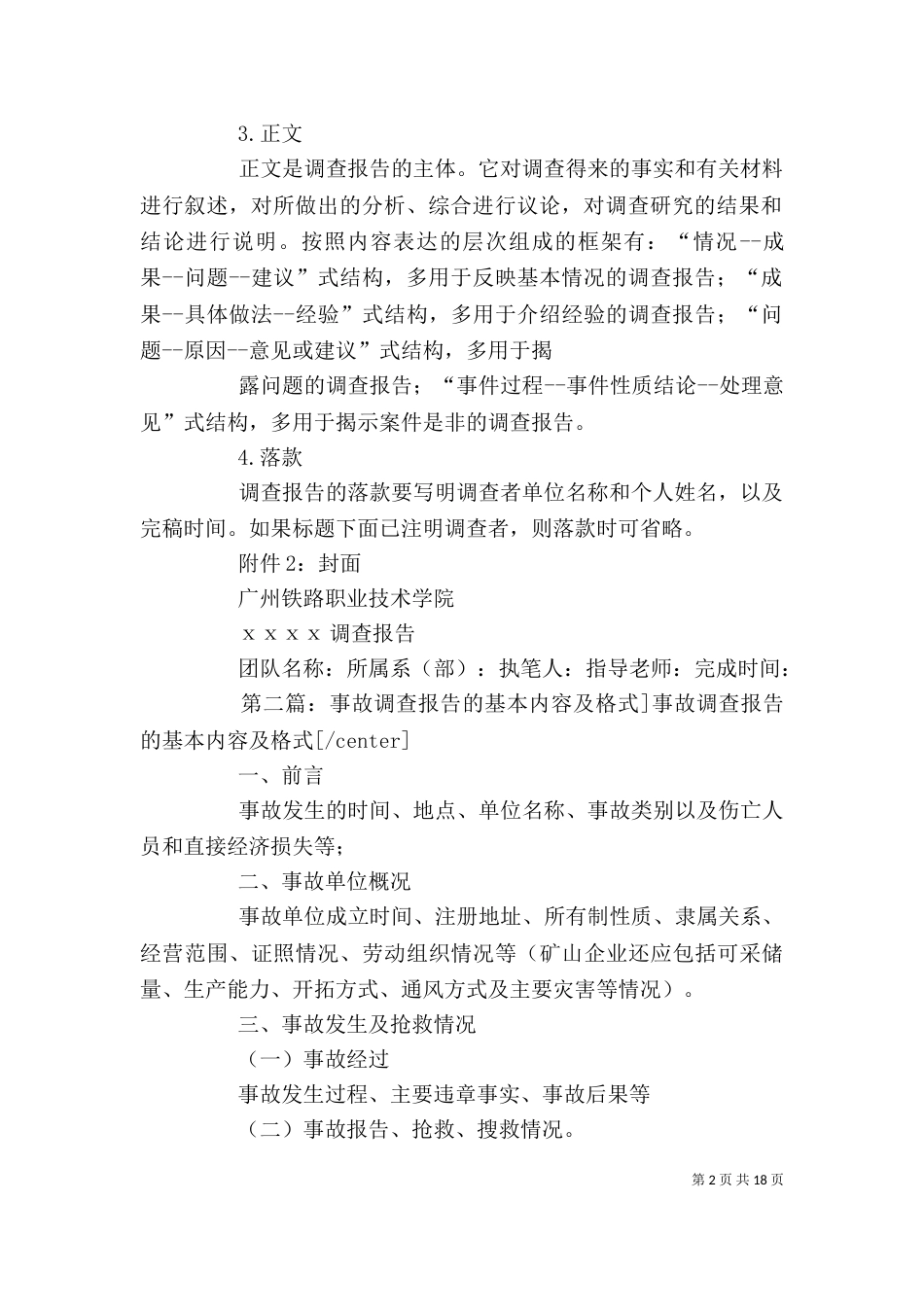 调查报告的内容格式_第2页