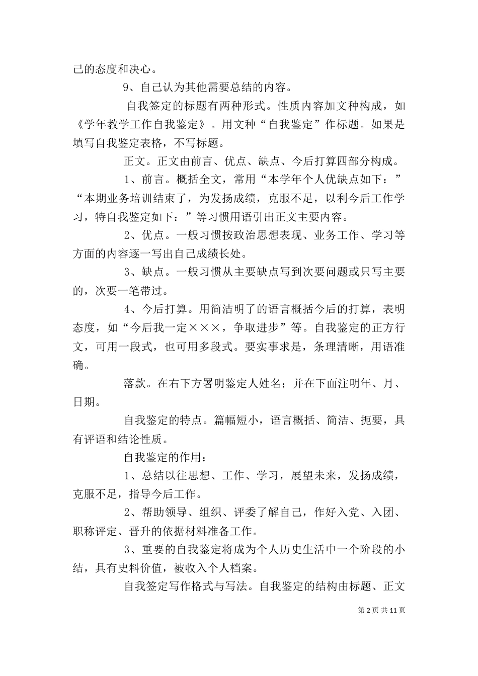 应届毕业生自我鉴定（二）_第2页