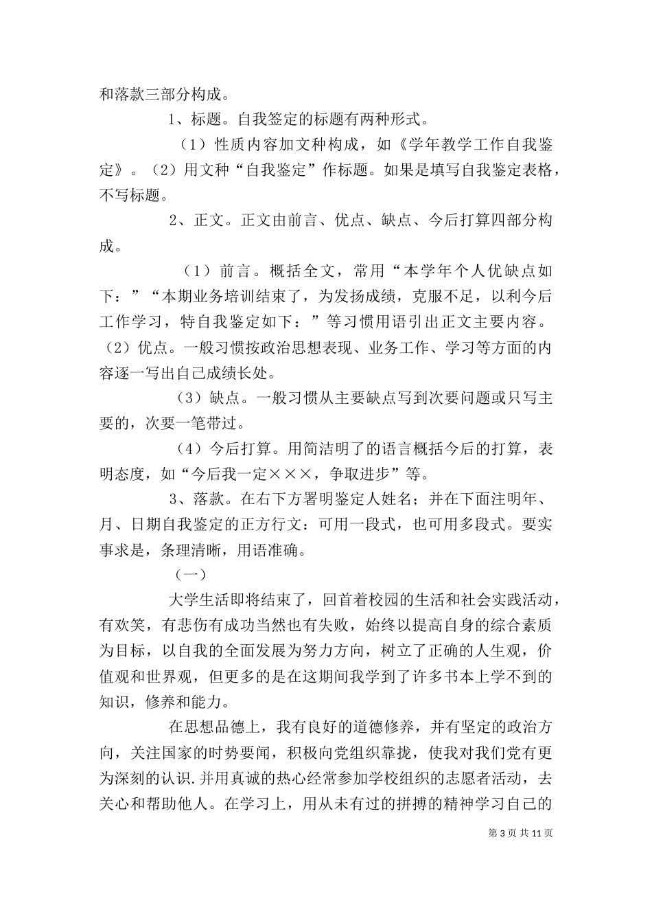 应届毕业生自我鉴定（二）_第3页