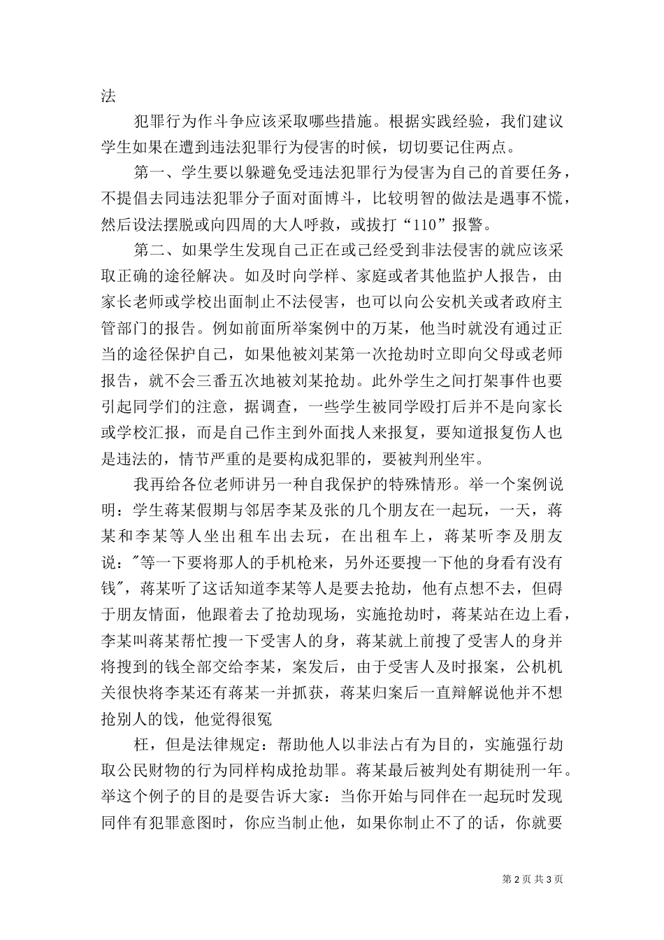 法制演讲稿（二）8_第2页