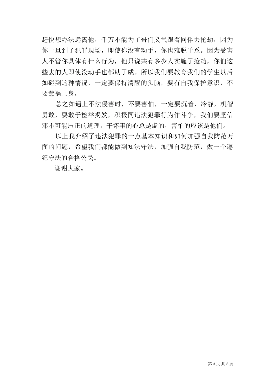 法制演讲稿（二）8_第3页