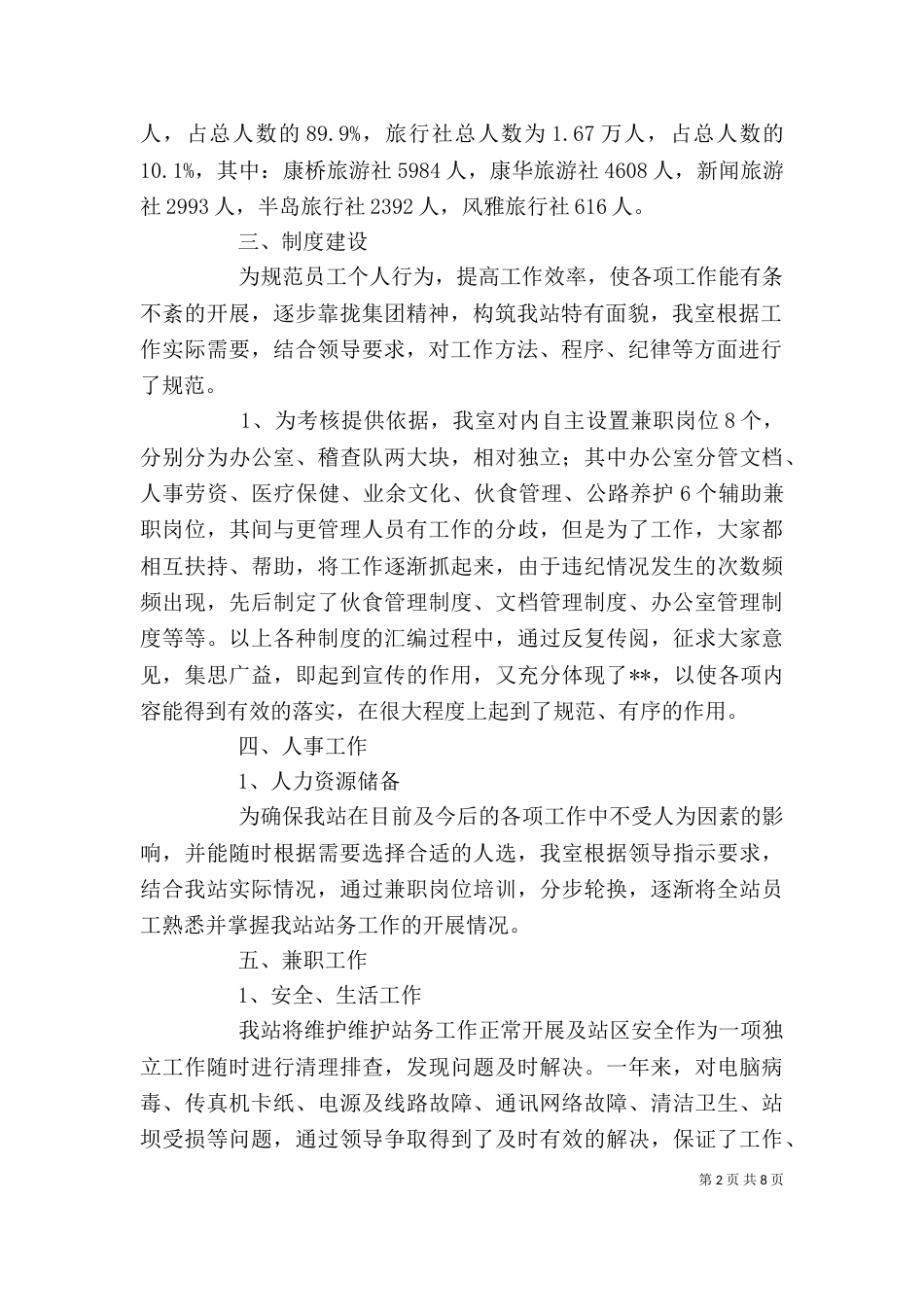 办公室人员年度工作总结范文_第2页