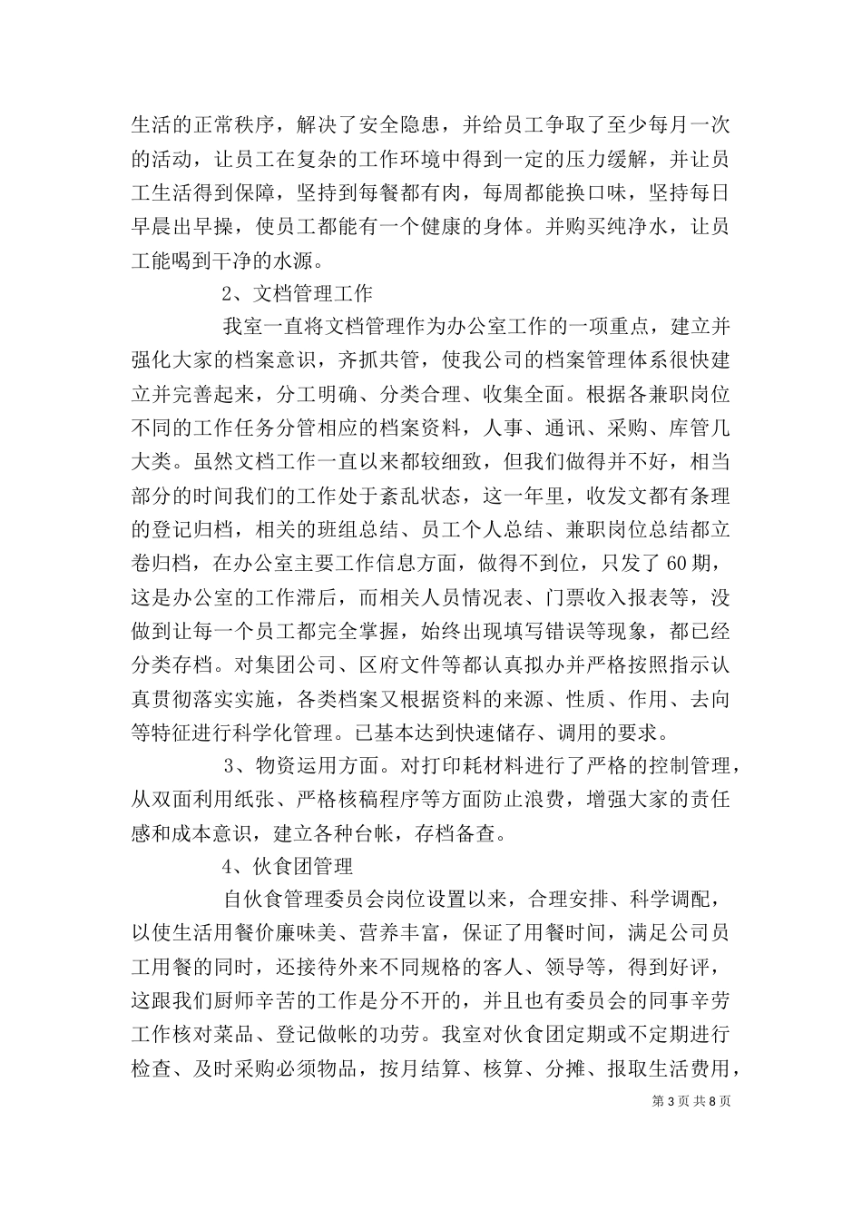 办公室人员年度工作总结范文_第3页
