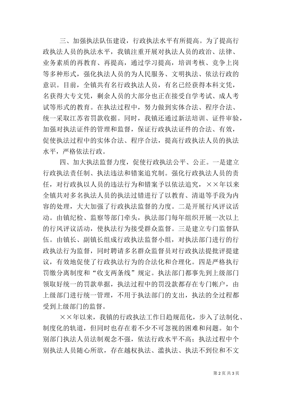 行政执法自查情况汇报（三）_第2页