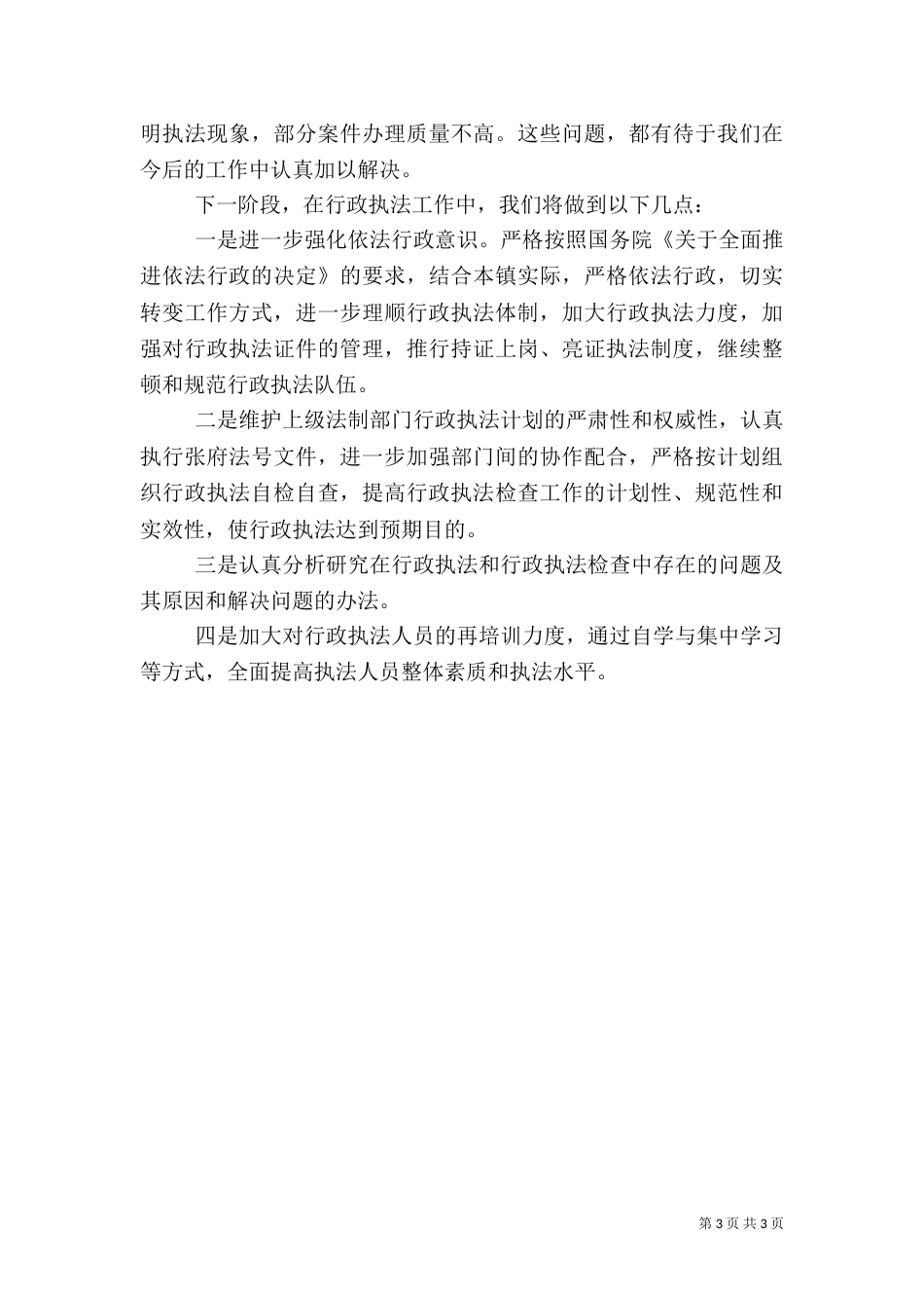 行政执法自查情况汇报（三）_第3页
