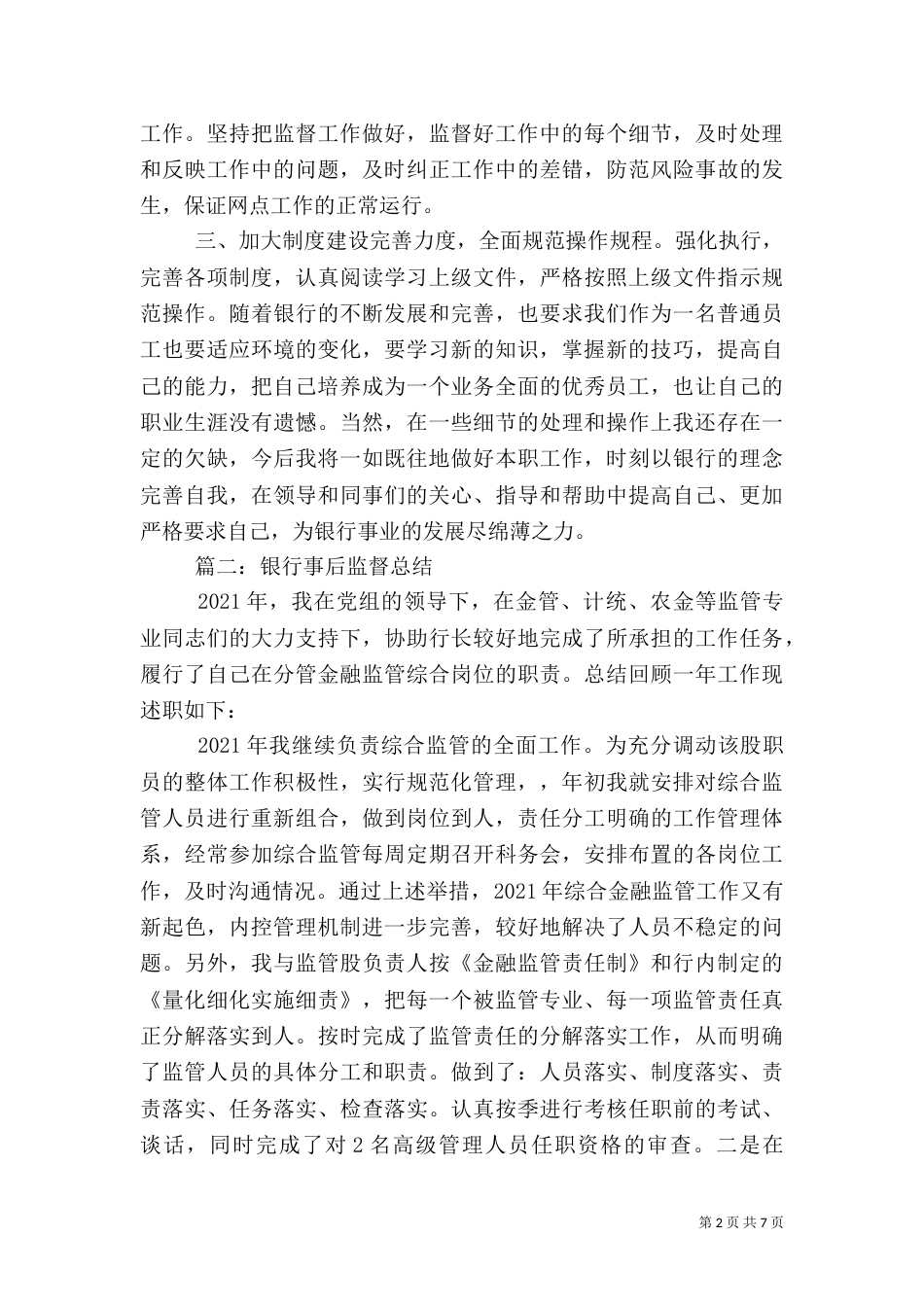 银行事后监督总结 -总结_第2页
