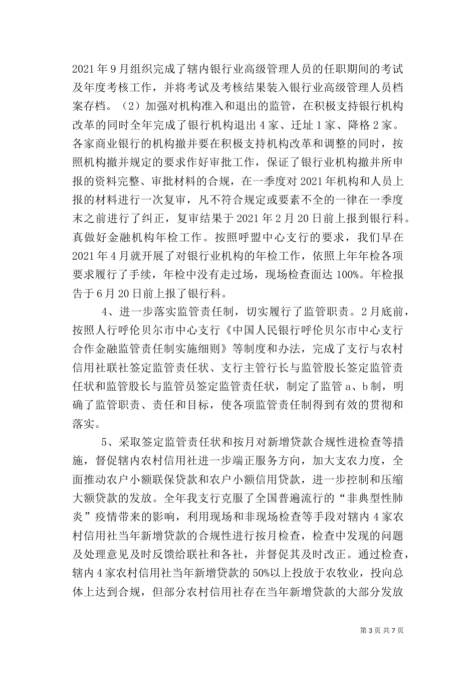 银行事后监督总结 -总结_第3页