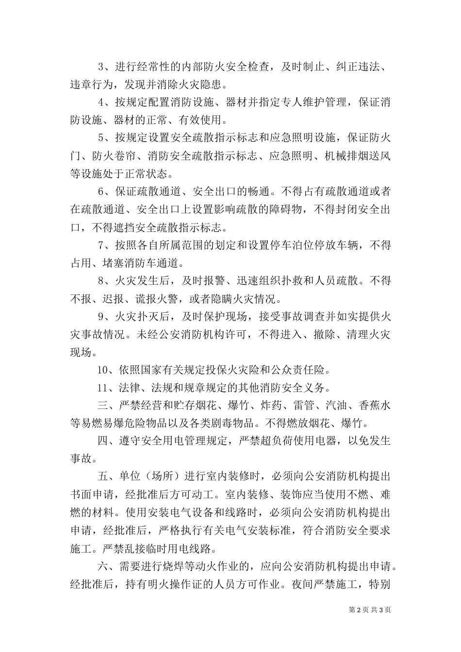 消防安全目标责任书_第2页