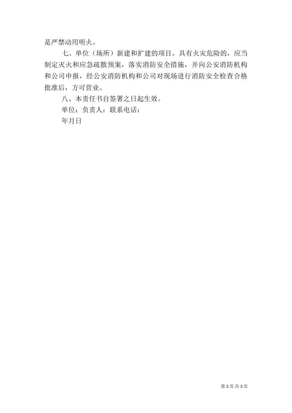 消防安全目标责任书_第3页