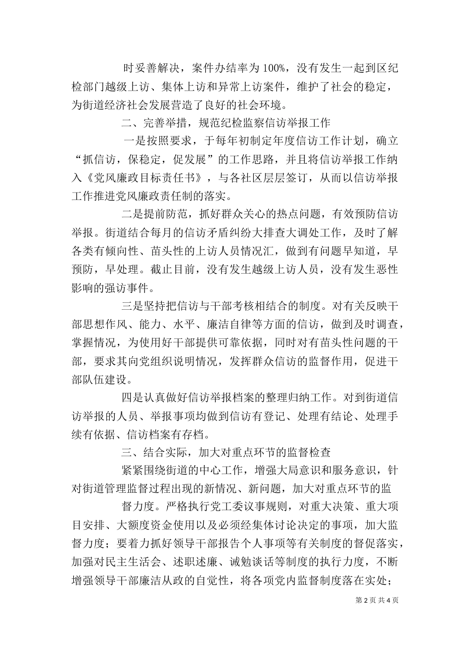 做好纪检监察信访工作心得体会_第2页