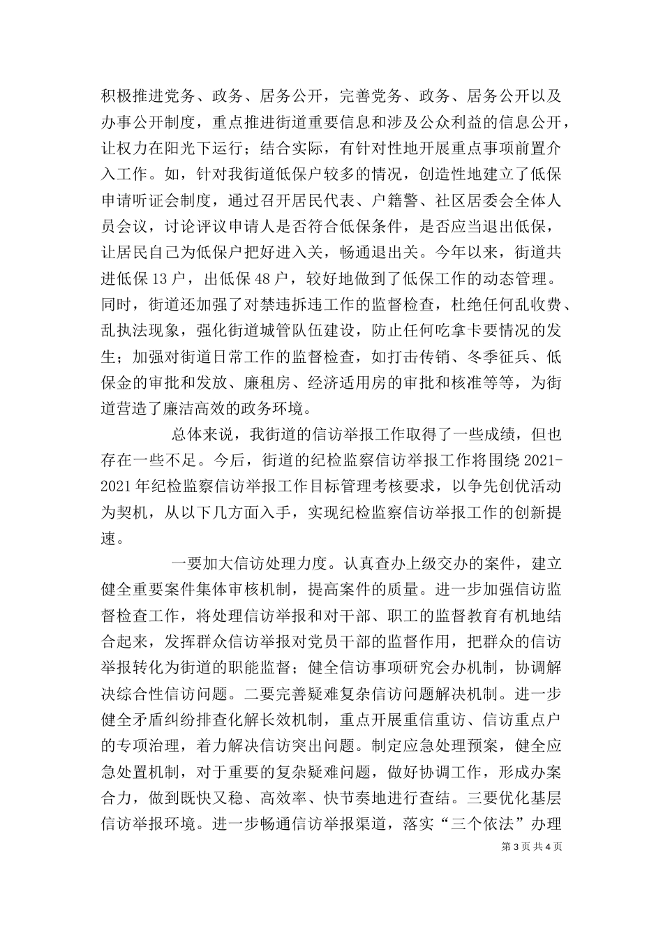 做好纪检监察信访工作心得体会_第3页