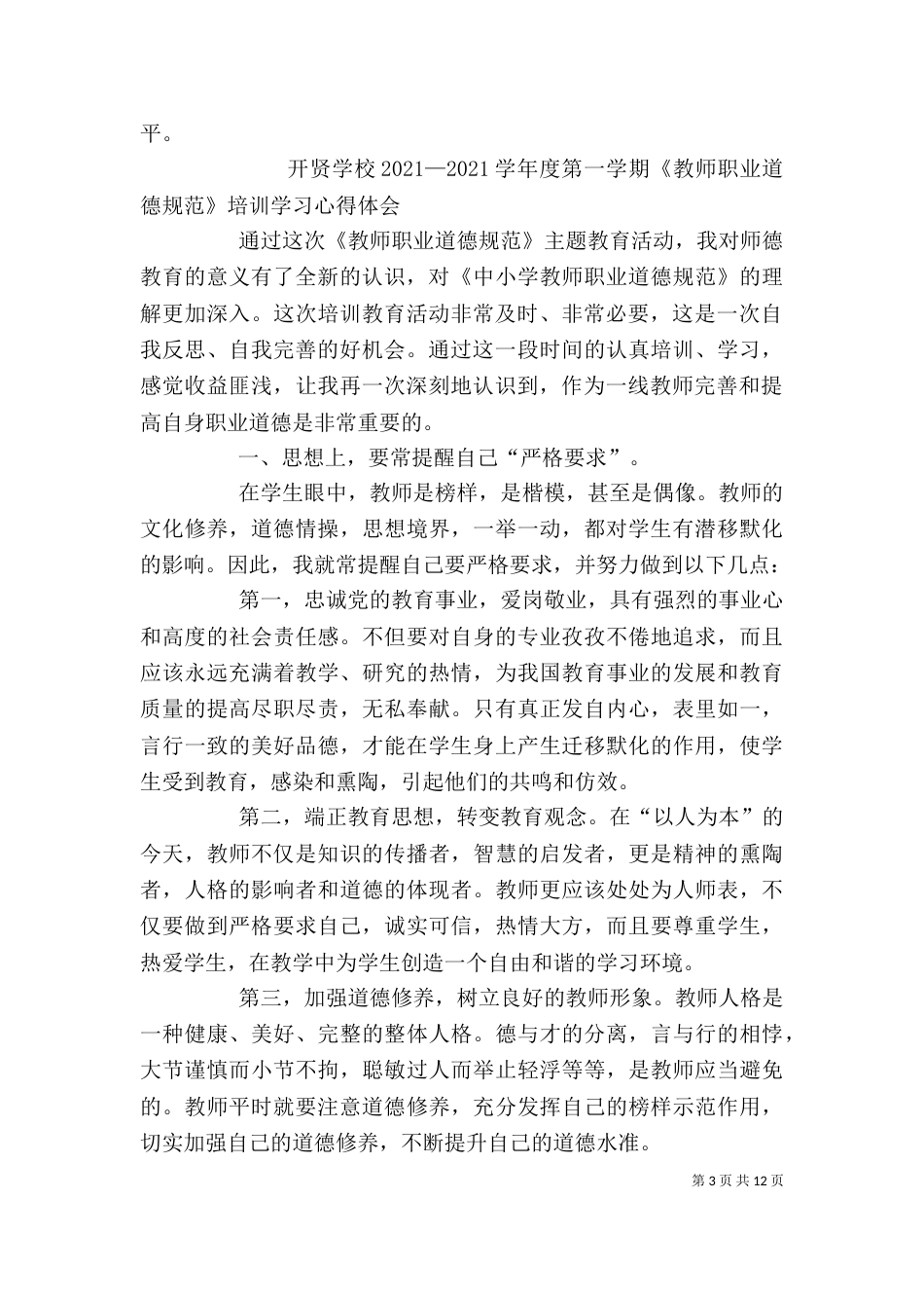 思德培训学习心得（三）_第3页