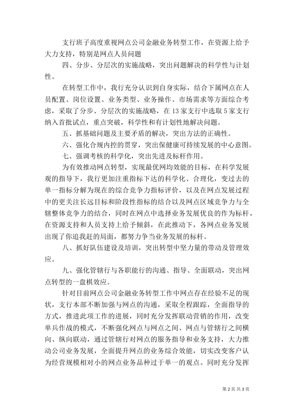 银行网点金融业务转型工作总结汇报_第2页