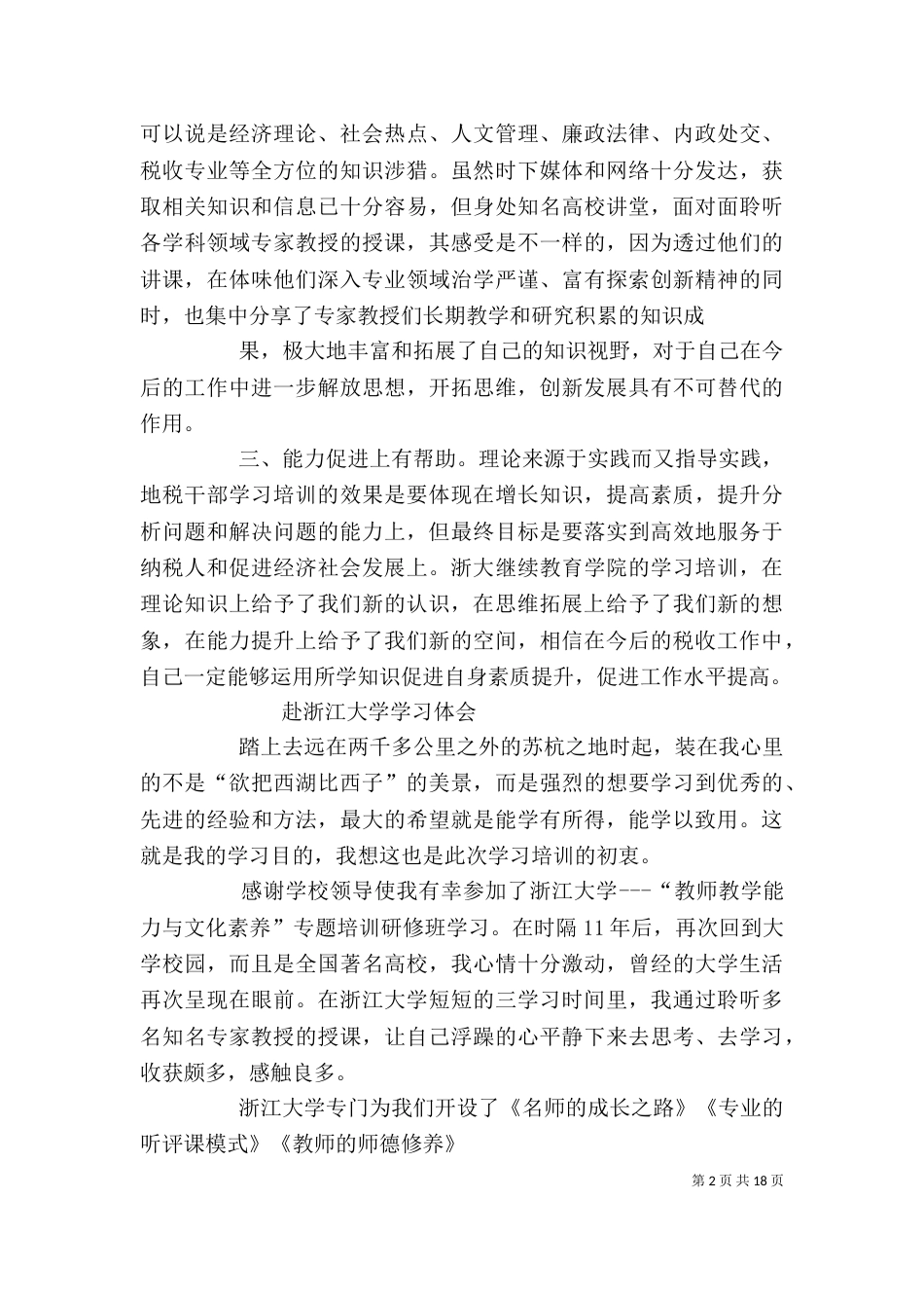 浙大学习心得体会（一）_第2页