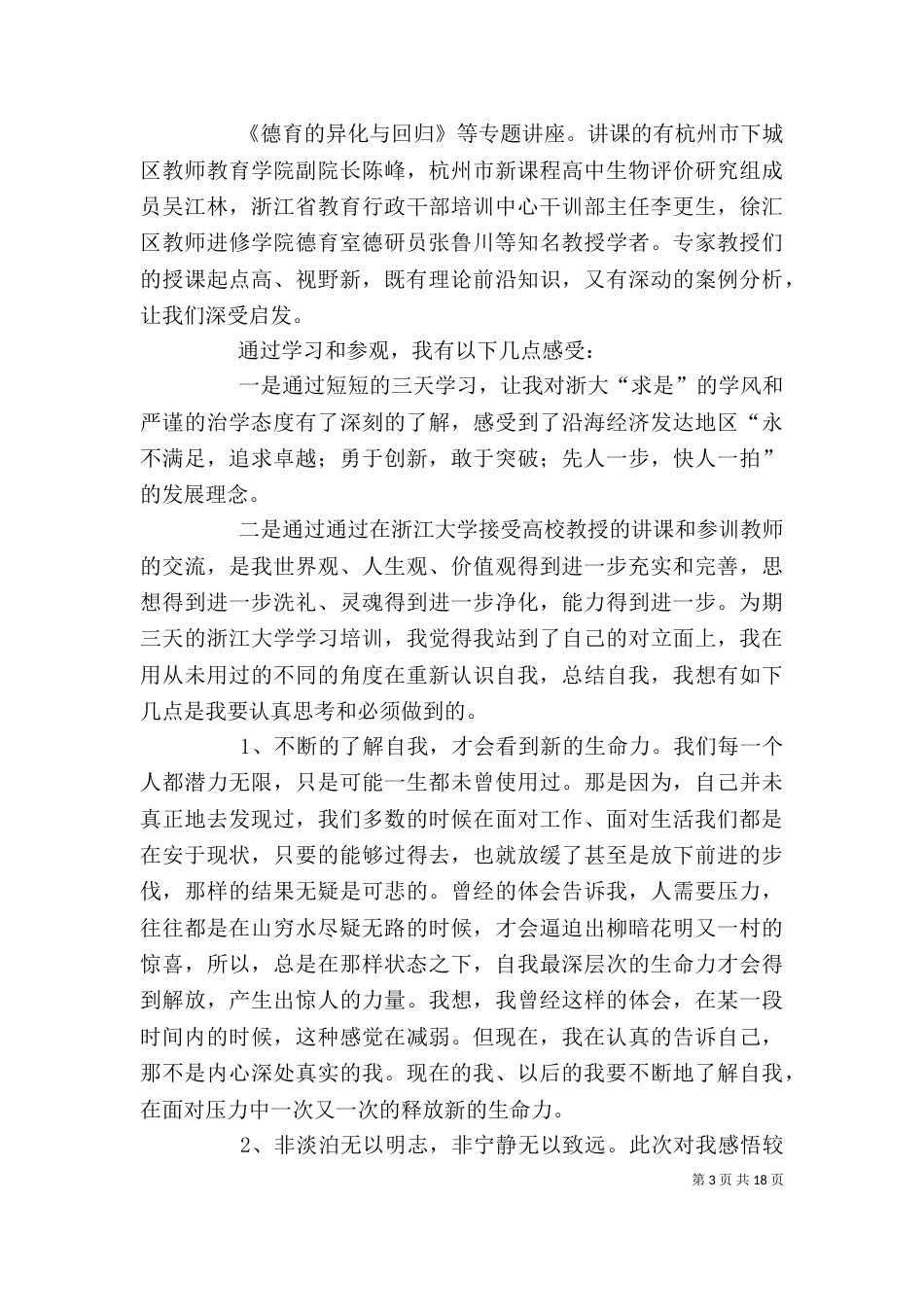 浙大学习心得体会（一）_第3页