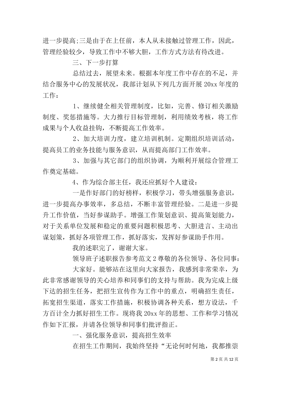 领导班子述职报告参考范文_第2页