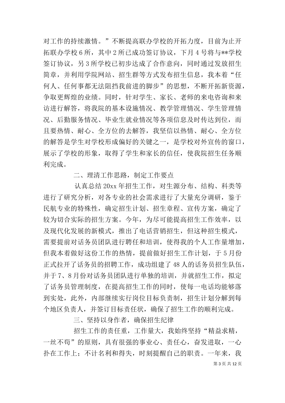 领导班子述职报告参考范文_第3页