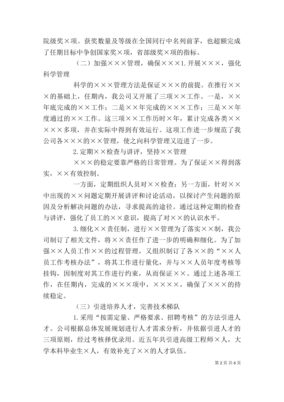 学校述职报告范本_第2页