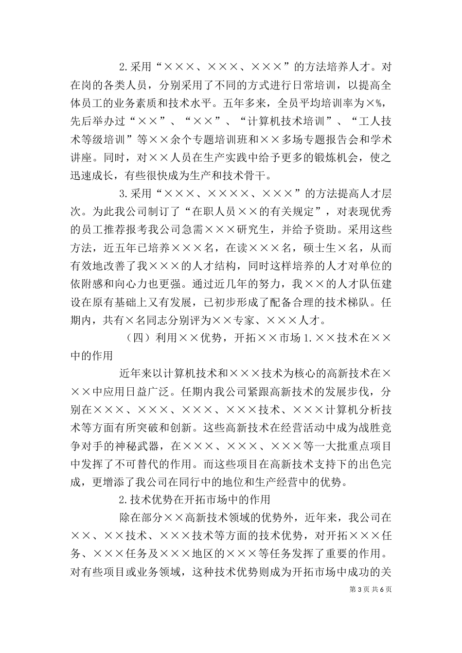 学校述职报告范本_第3页