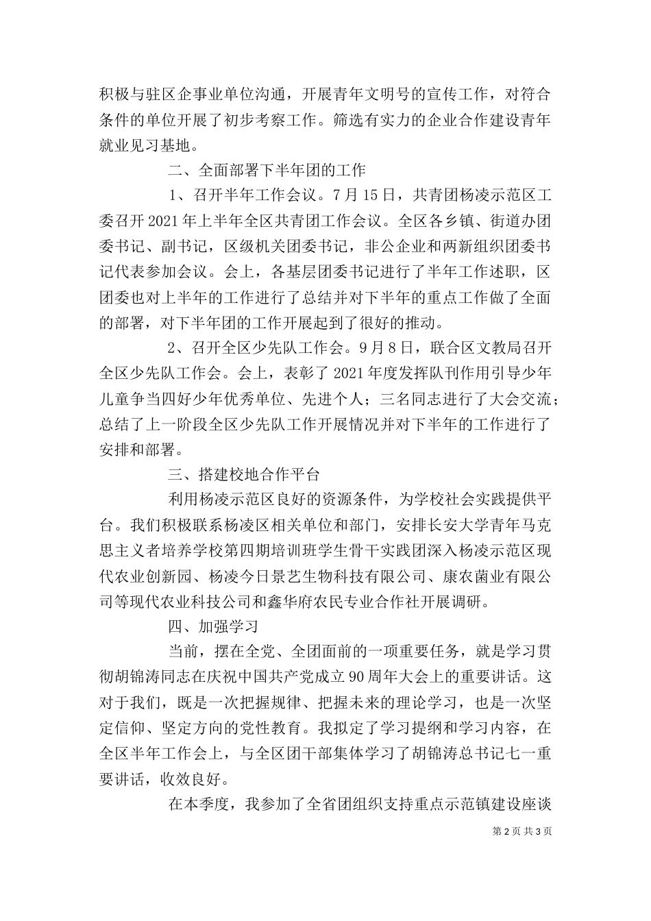 团委挂职干部第三季度个人工作总结_第2页