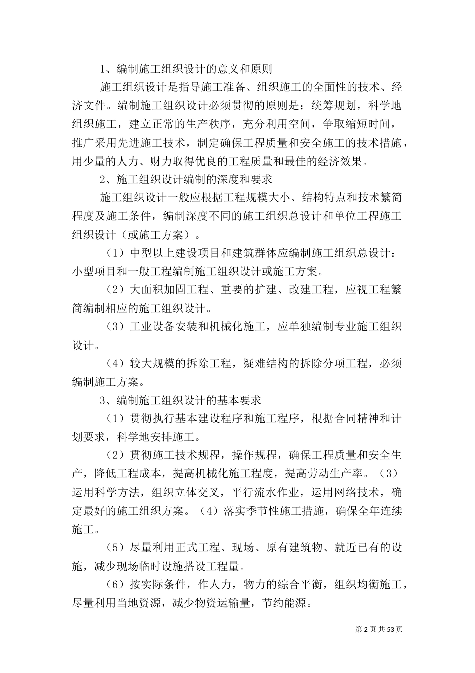 安全生产规章制度（九）_第2页