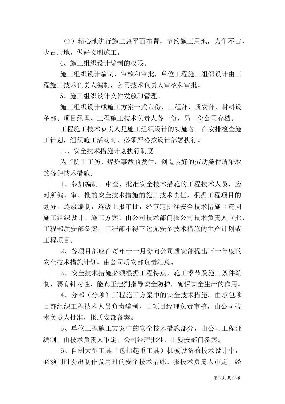 安全生产规章制度（九）_第3页