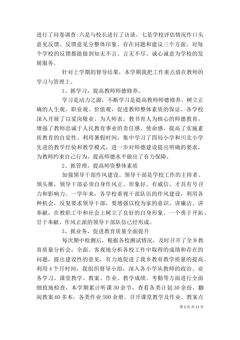 督导专员述职报告（一）_第2页