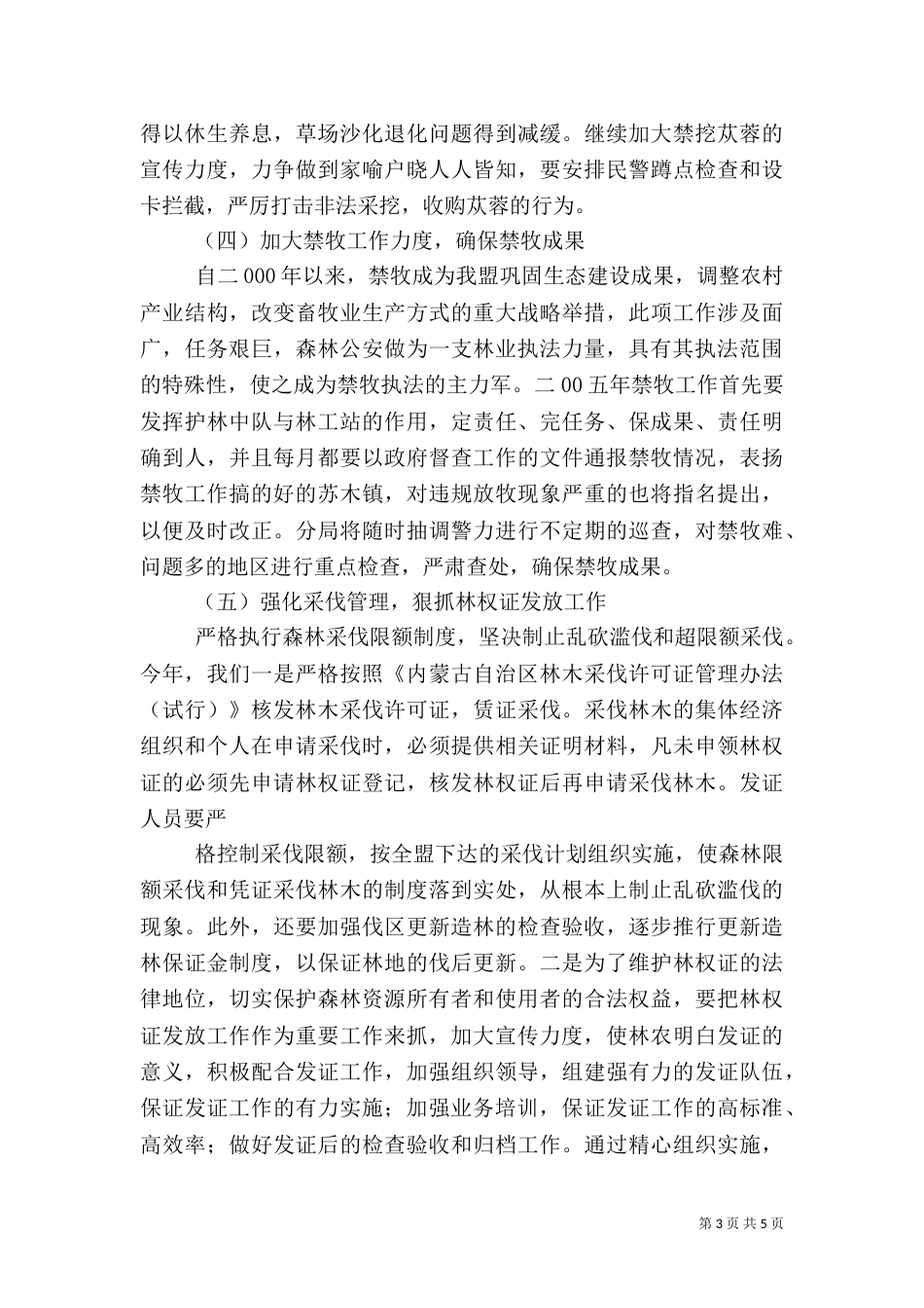 森林资源保护与林业执法工作思路工作汇报（一）_第3页