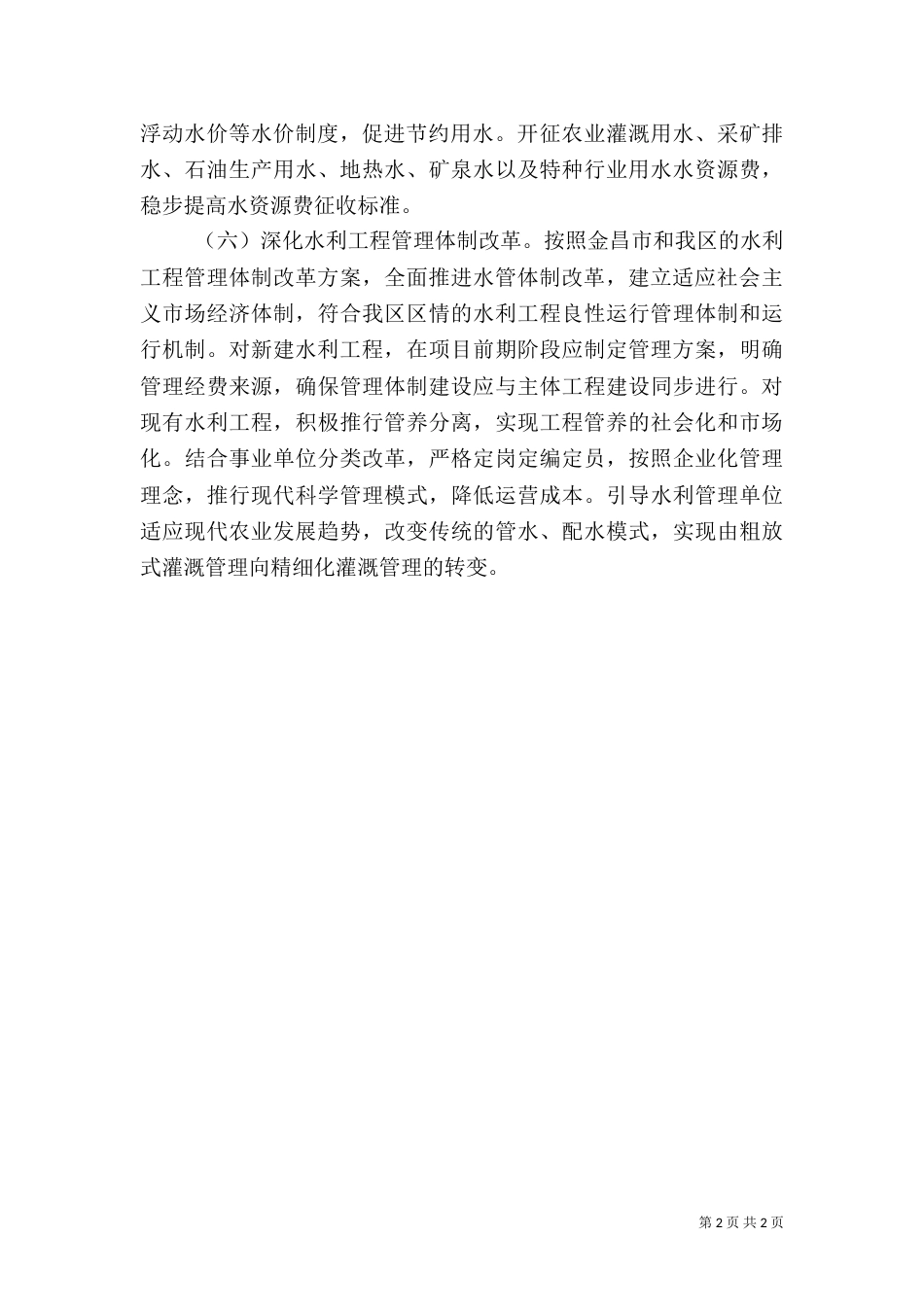 水务局工作计划（二）_第2页