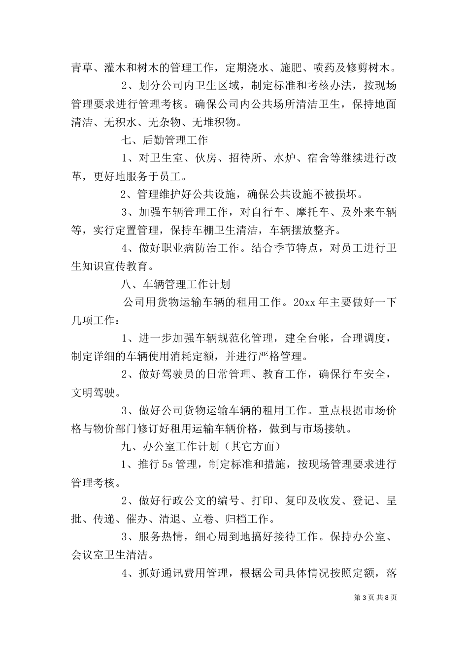 综合办公室工作计划范文_第3页