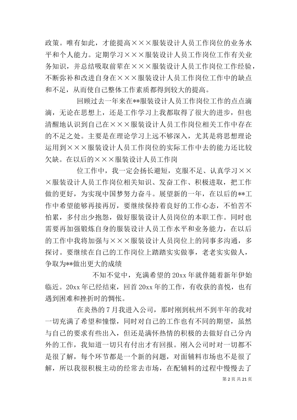 服装管理述职报告_第2页