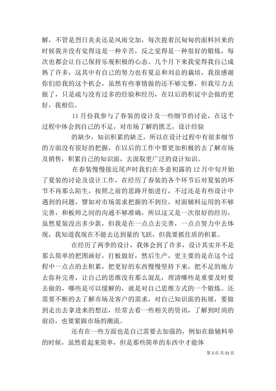 服装管理述职报告_第3页
