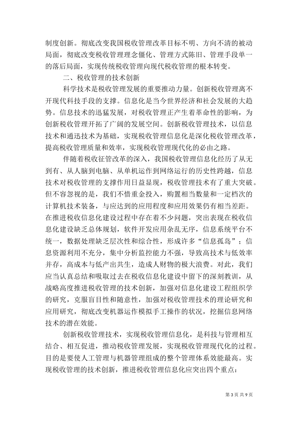 税收创新管理整治_第3页
