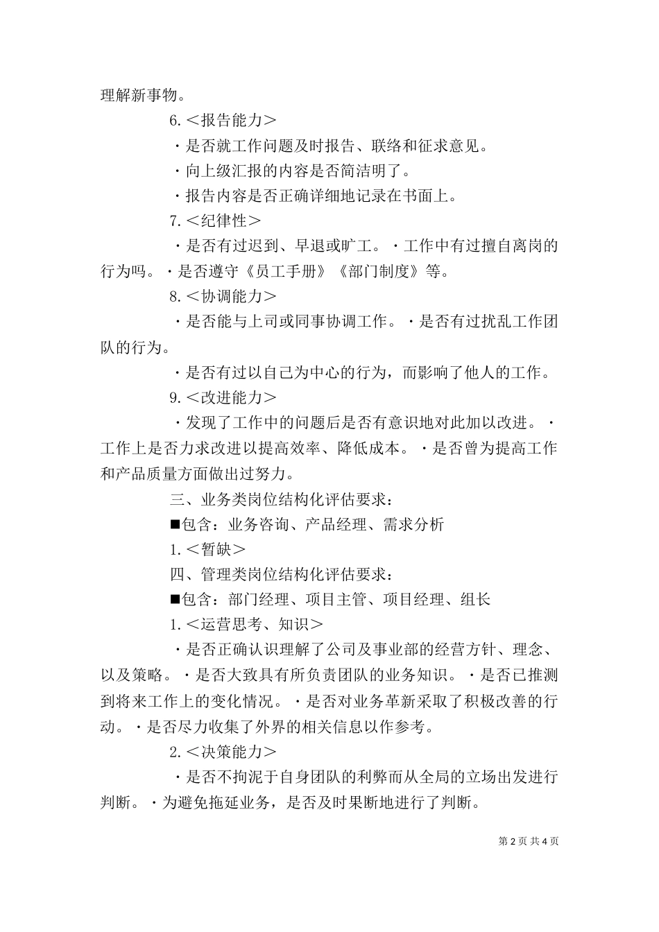 岗位素质能力要求-通用版（三）_第2页